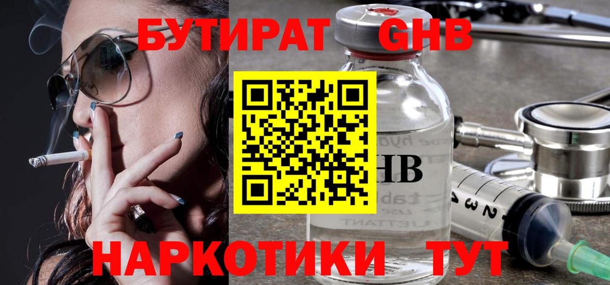Бутират бутик Россия