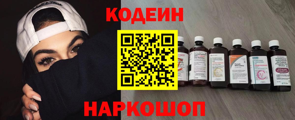 Codein Purple Drank Россия