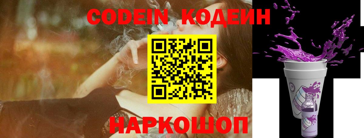 Россия  Кодеиновый сироп Lean напиток Lean (лин)  Codein напиток Lean (лин)  Вход с VPN 