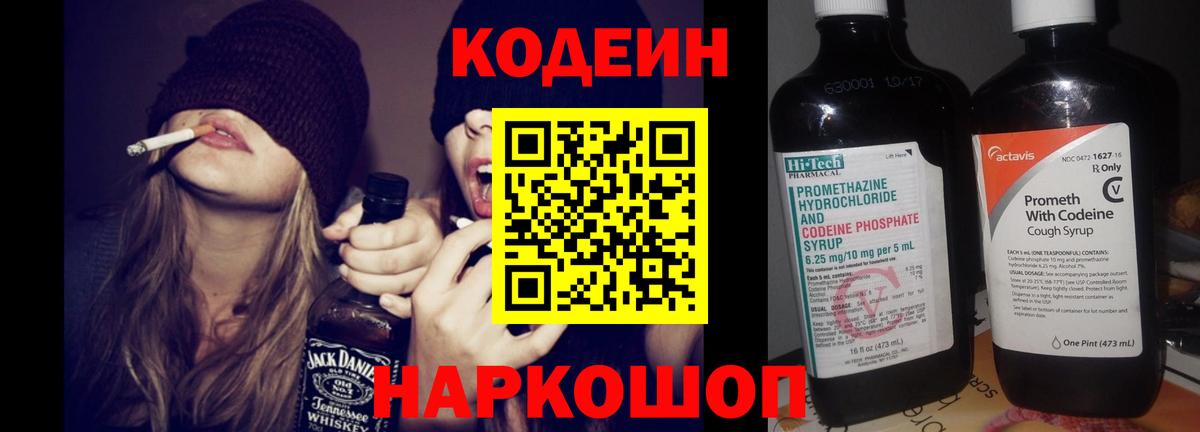 Кодеин Россия