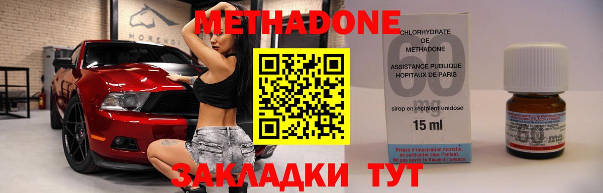 Россия  Метадон мёд  МЕТАДОН methadone  Вход с VPN 