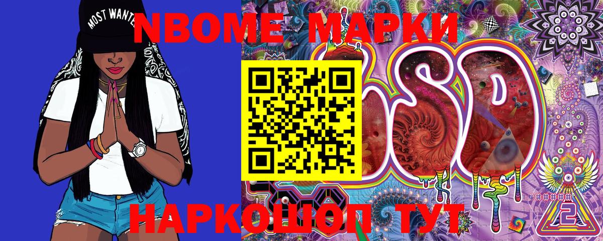 Марки NBOMe 1500мкг Россия